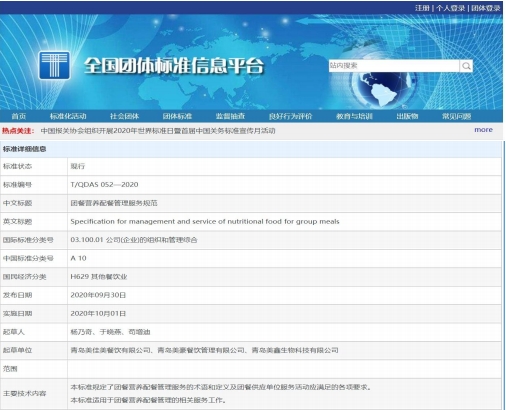 2020年疫情期间，我公司采取紧急制动，于同年9月我单位牵头编制《团餐营养配 餐管理服务规范》通过市场监督管理总局、标准化管理委员会审核采纳并 推广，弥补了国内团餐行业服务规范的空白，我司成为团餐营养配餐管理服务标准 的制定者.png