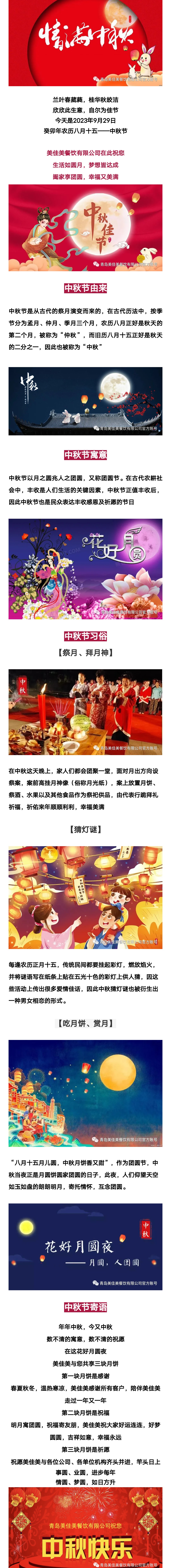 情满中秋，花好月圆 美佳美餐饮有限公司祝您中秋快乐 1.jpg